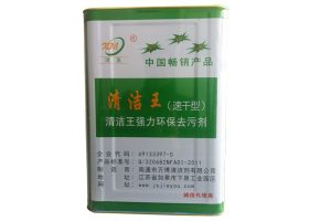干洗去污剂